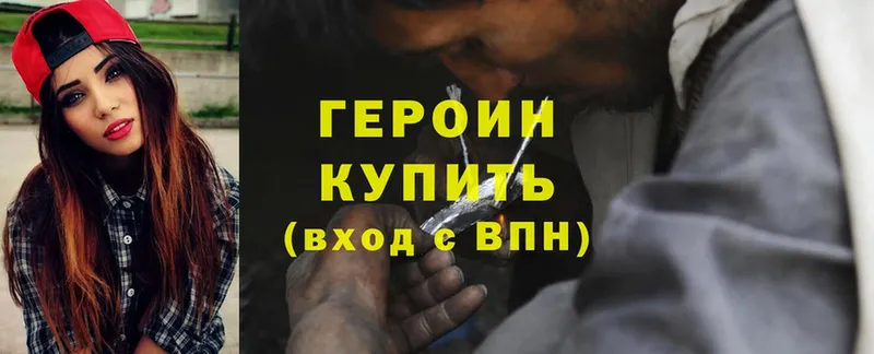 ГЕРОИН Heroin  где купить   Малая Вишера 